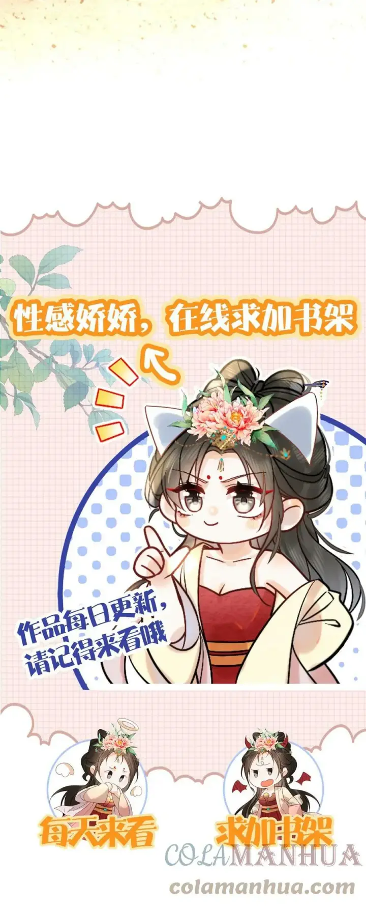 漫画《娇娇贵妃手段高，皇帝不经撩》第47话 居然会关心我？第29张图