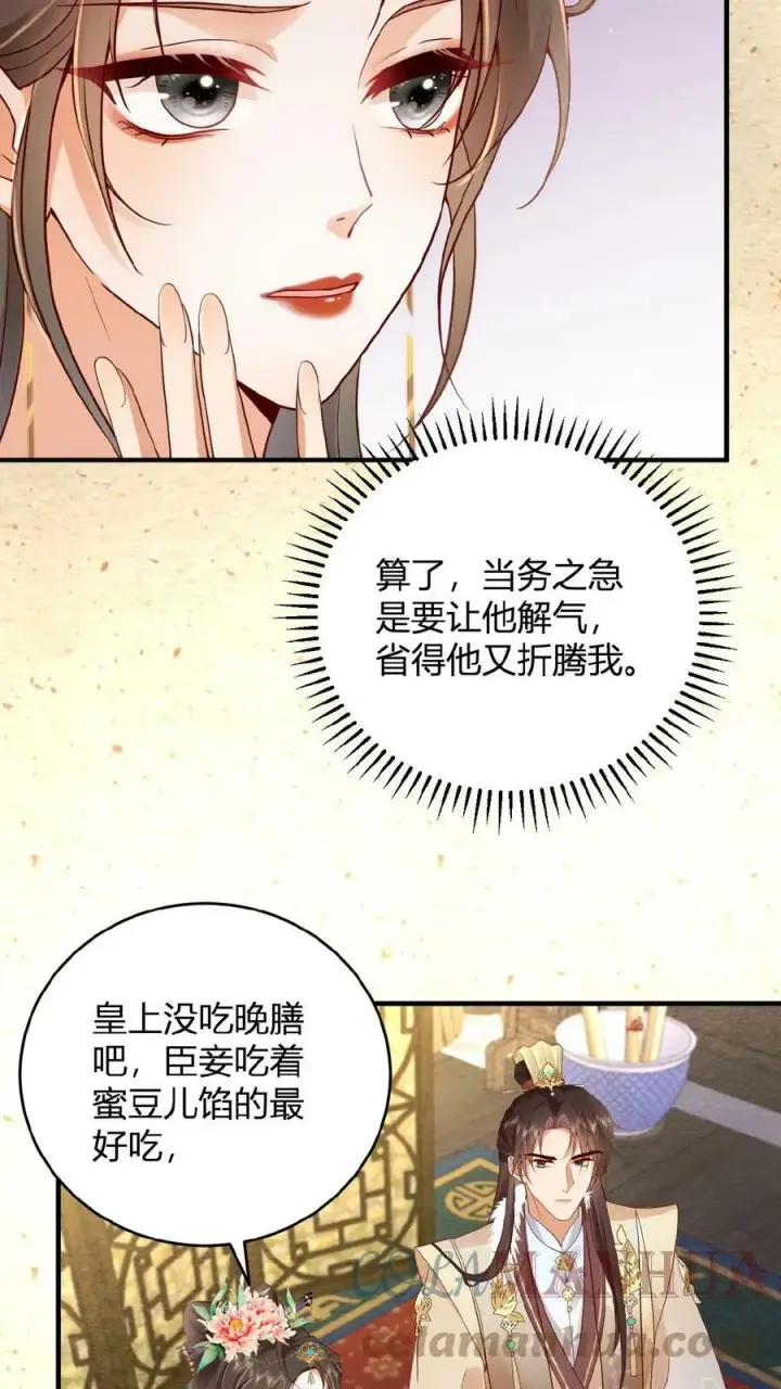 漫画《娇娇贵妃手段高，皇帝不经撩》第47话 居然会关心我？第5张图