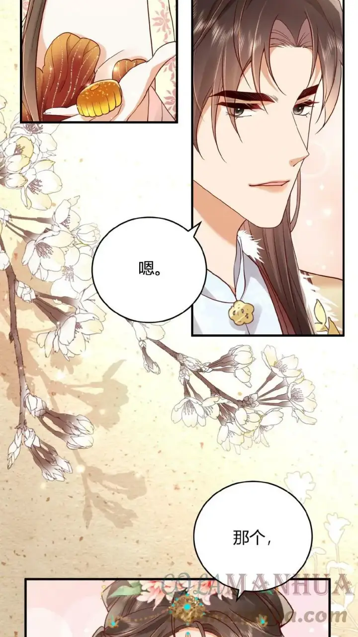 漫画《娇娇贵妃手段高，皇帝不经撩》第47话 居然会关心我？第7张图