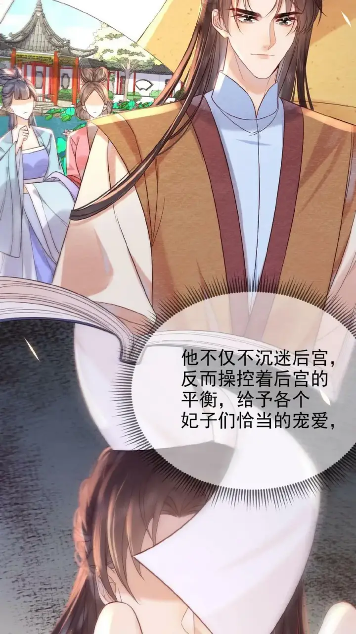 漫画《娇娇贵妃手段高，皇帝不经撩》第48话 仇恨转移大法第12张图