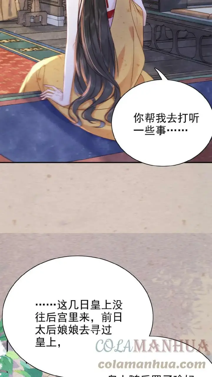 漫画《娇娇贵妃手段高，皇帝不经撩》第48话 仇恨转移大法第15张图