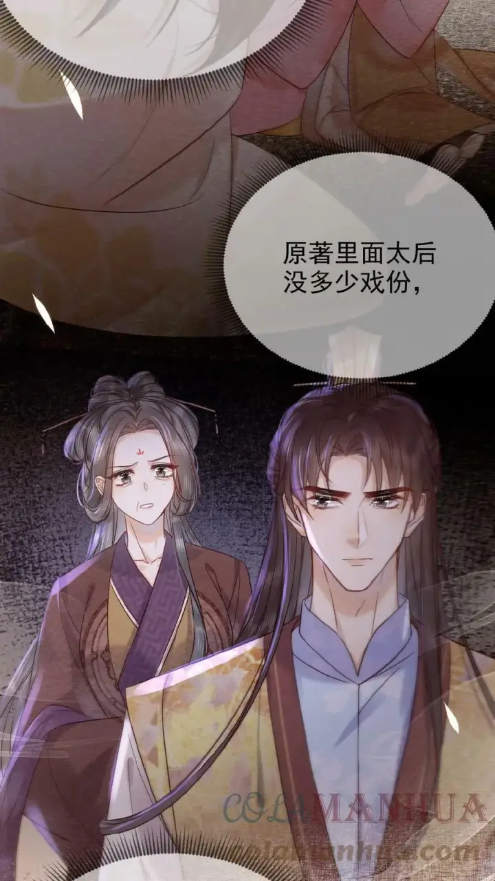 漫画《娇娇贵妃手段高，皇帝不经撩》第48话 仇恨转移大法第21张图