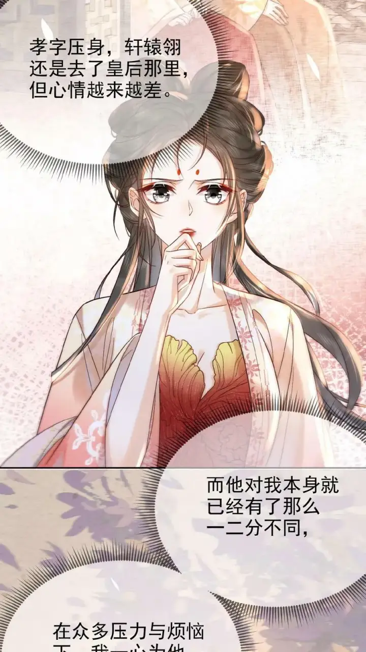 漫画《娇娇贵妃手段高，皇帝不经撩》第48话 仇恨转移大法第24张图