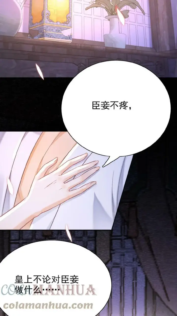 漫画《娇娇贵妃手段高，皇帝不经撩》第48话 仇恨转移大法第3张图