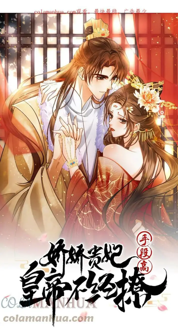 漫画《娇娇贵妃手段高，皇帝不经撩》第48话 仇恨转移大法第39张图
