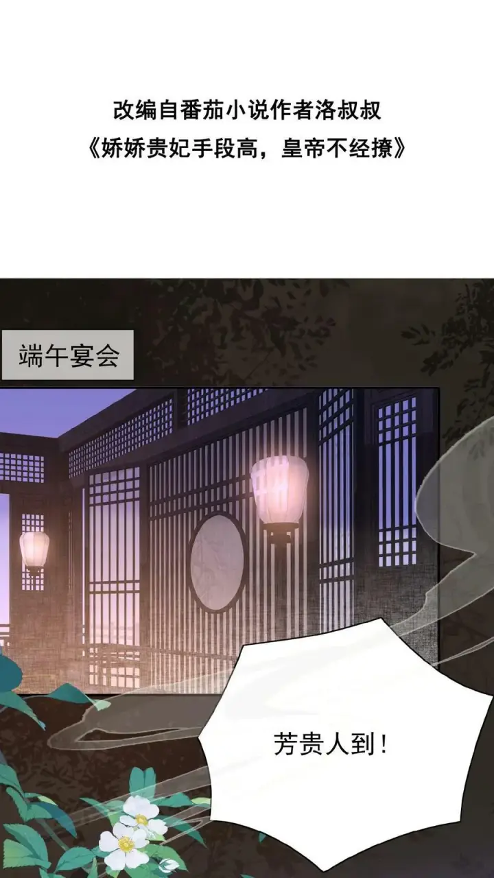 漫画《娇娇贵妃手段高，皇帝不经撩》第48话 仇恨转移大法第40张图