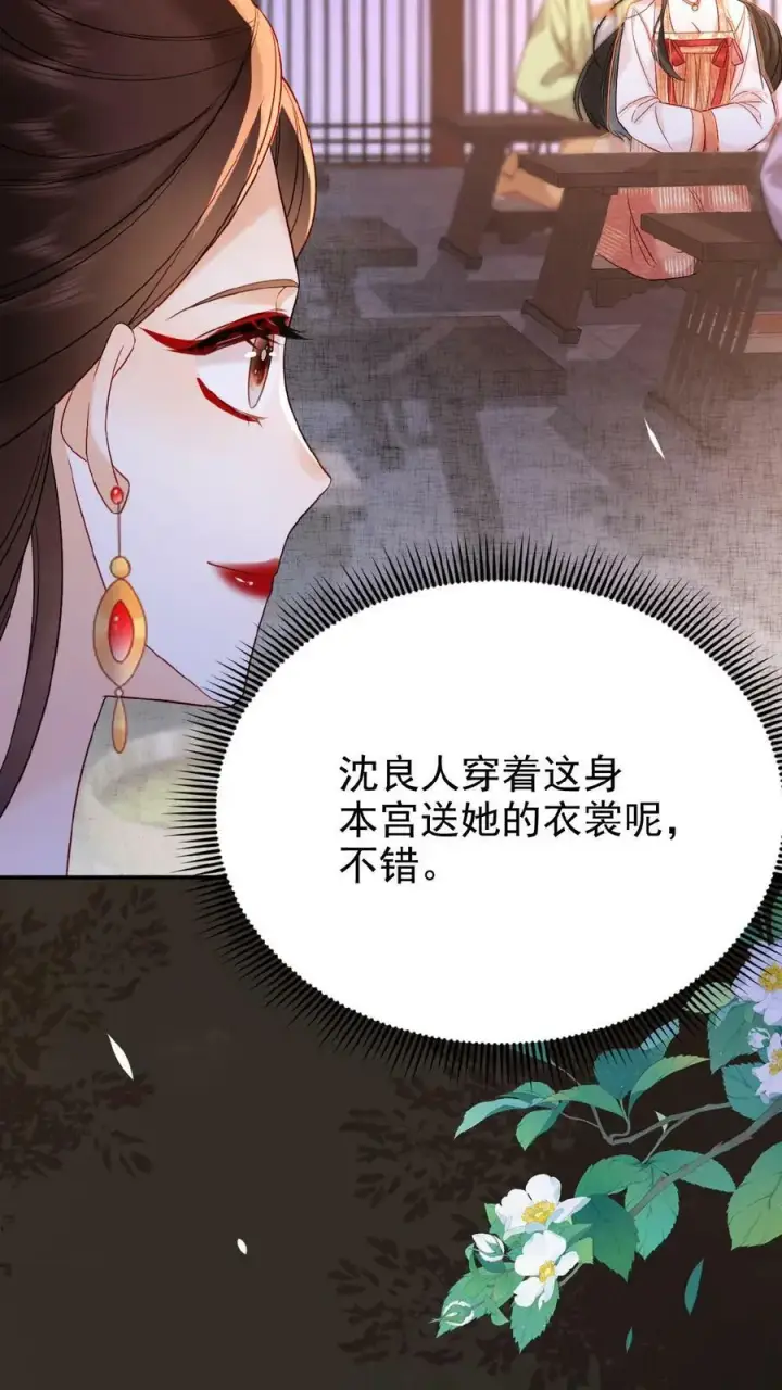 漫画《娇娇贵妃手段高，皇帝不经撩》第49话 头等席吃瓜第10张图