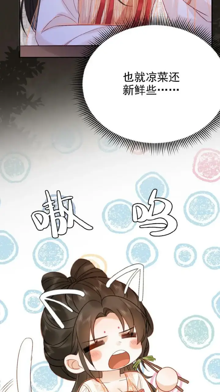 漫画《娇娇贵妃手段高，皇帝不经撩》第49话 头等席吃瓜第12张图