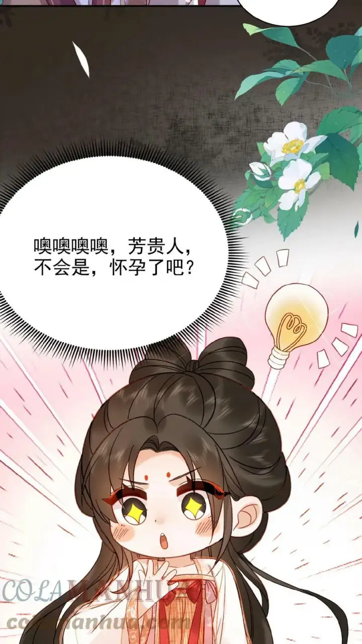 漫画《娇娇贵妃手段高，皇帝不经撩》第49话 头等席吃瓜第21张图