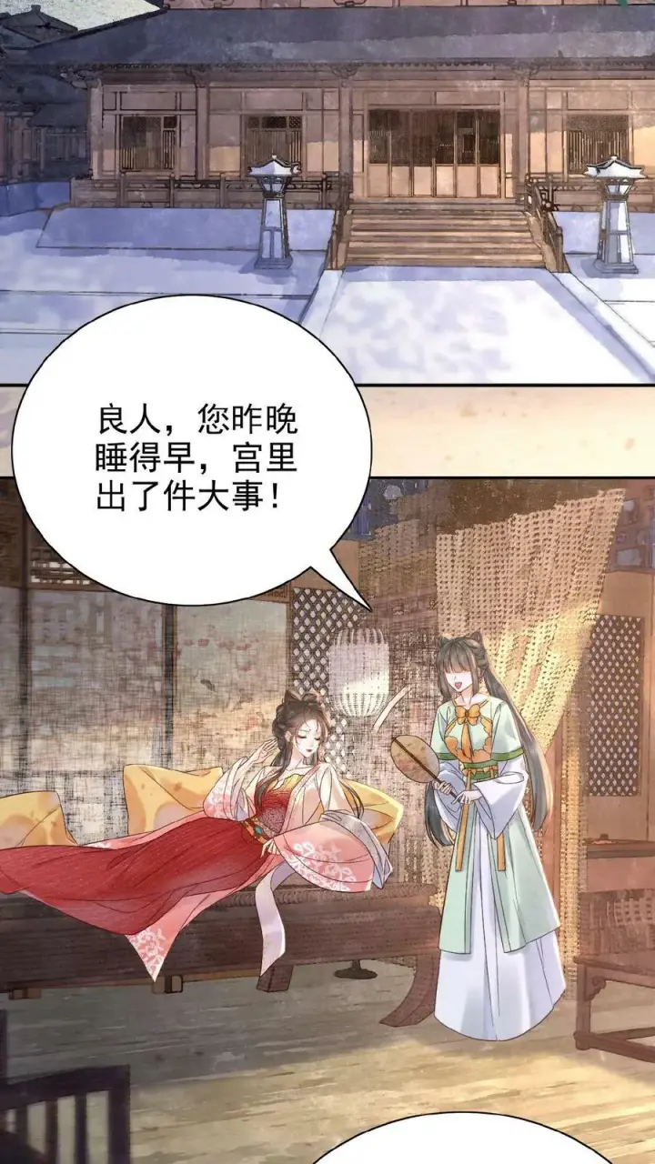 漫画《娇娇贵妃手段高，皇帝不经撩》第50话 你可知错——第12张图