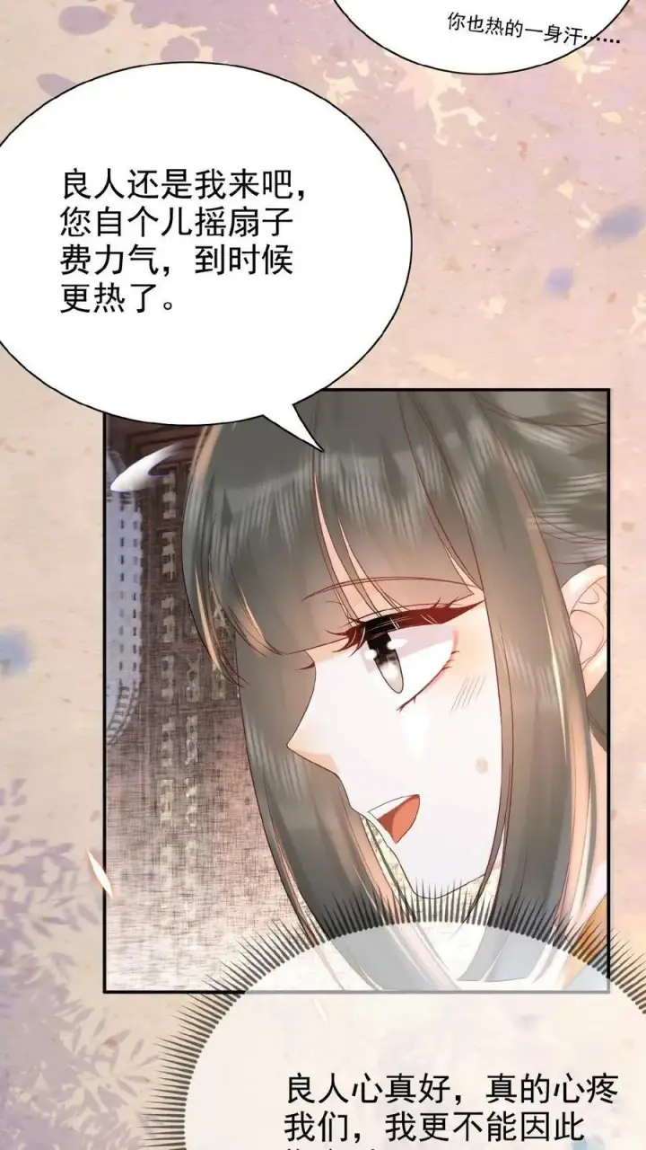漫画《娇娇贵妃手段高，皇帝不经撩》第50话 你可知错——第18张图