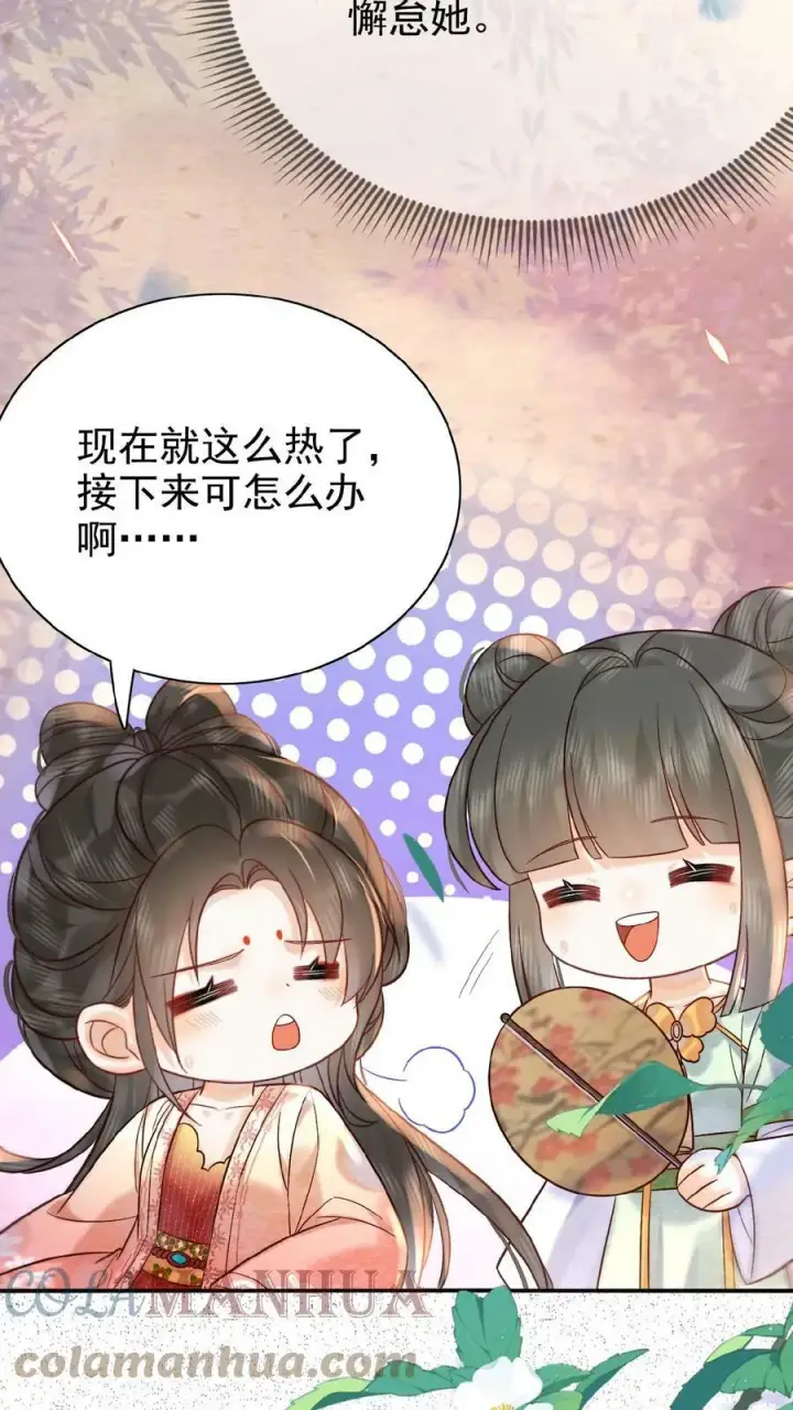 漫画《娇娇贵妃手段高，皇帝不经撩》第50话 你可知错——第19张图