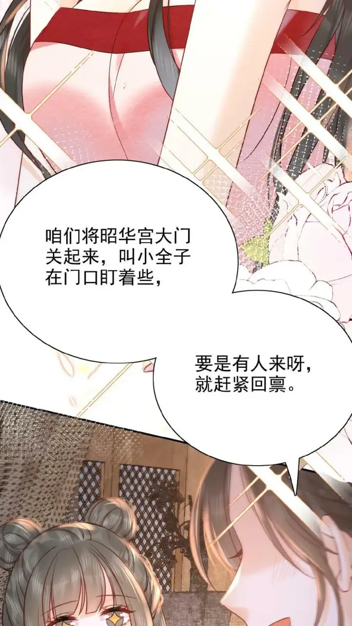 漫画《娇娇贵妃手段高，皇帝不经撩》第50话 你可知错——第24张图