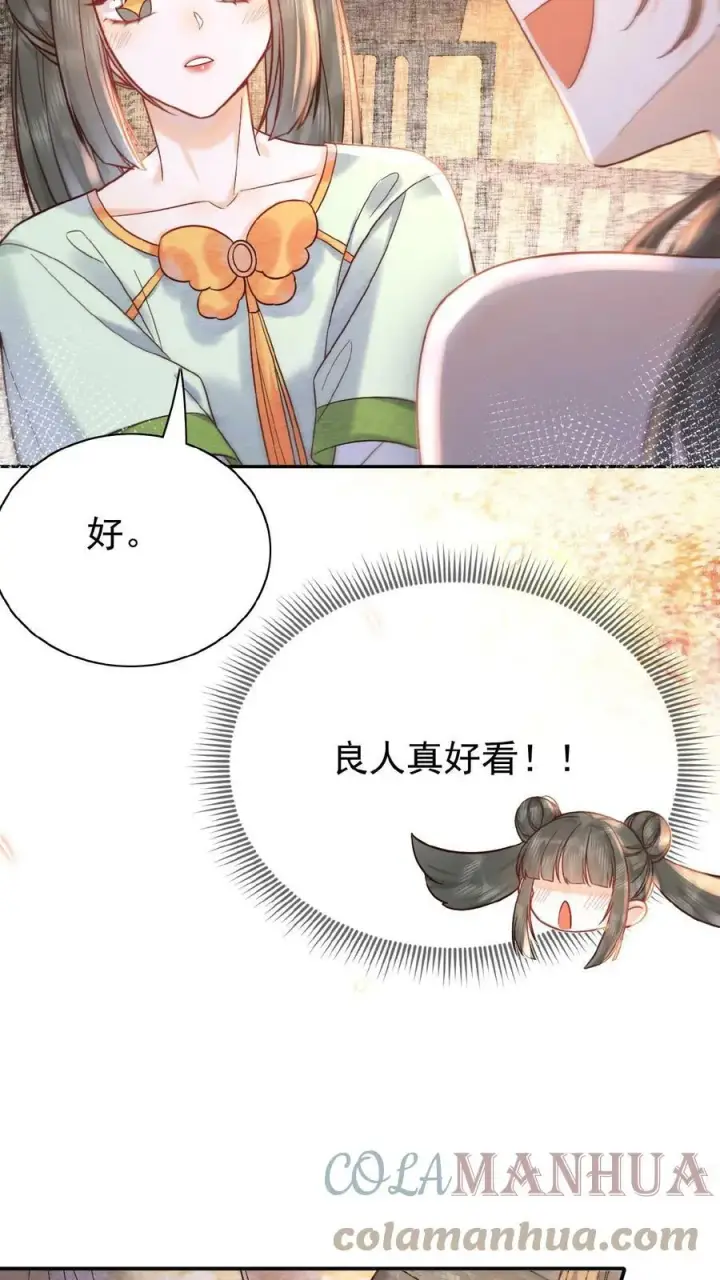 漫画《娇娇贵妃手段高，皇帝不经撩》第50话 你可知错——第25张图