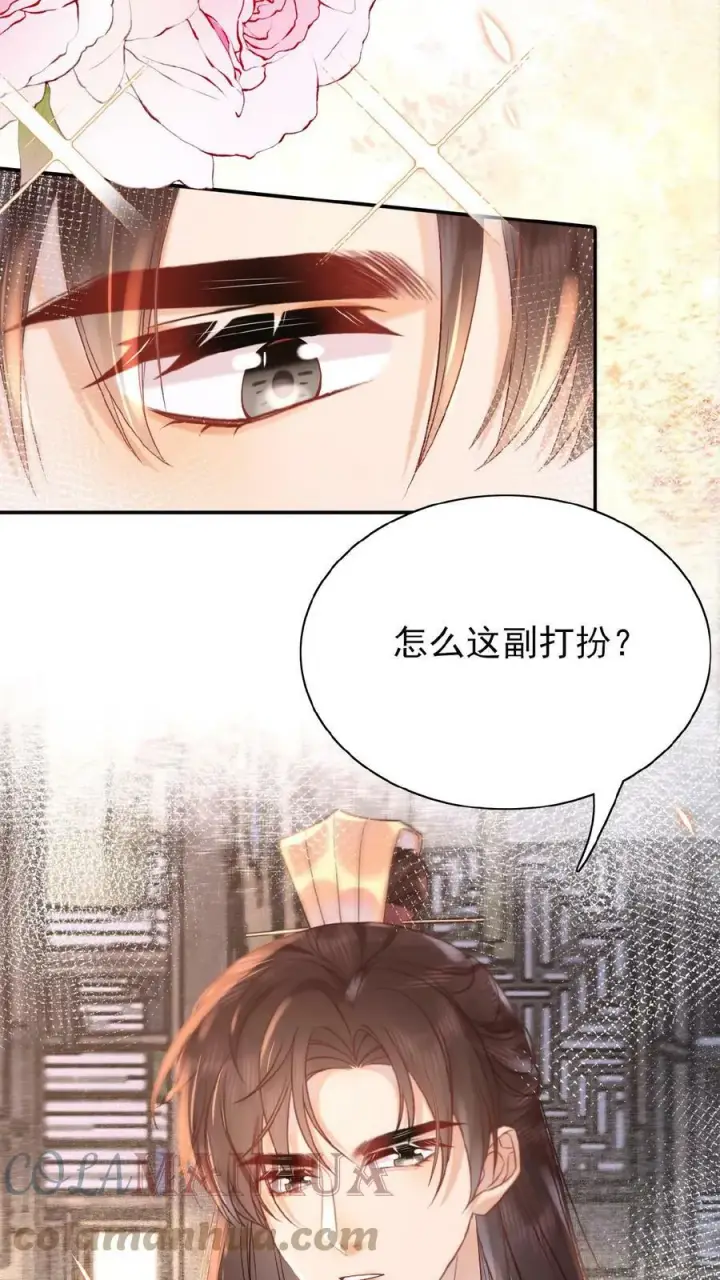 漫画《娇娇贵妃手段高，皇帝不经撩》第50话 你可知错——第31张图