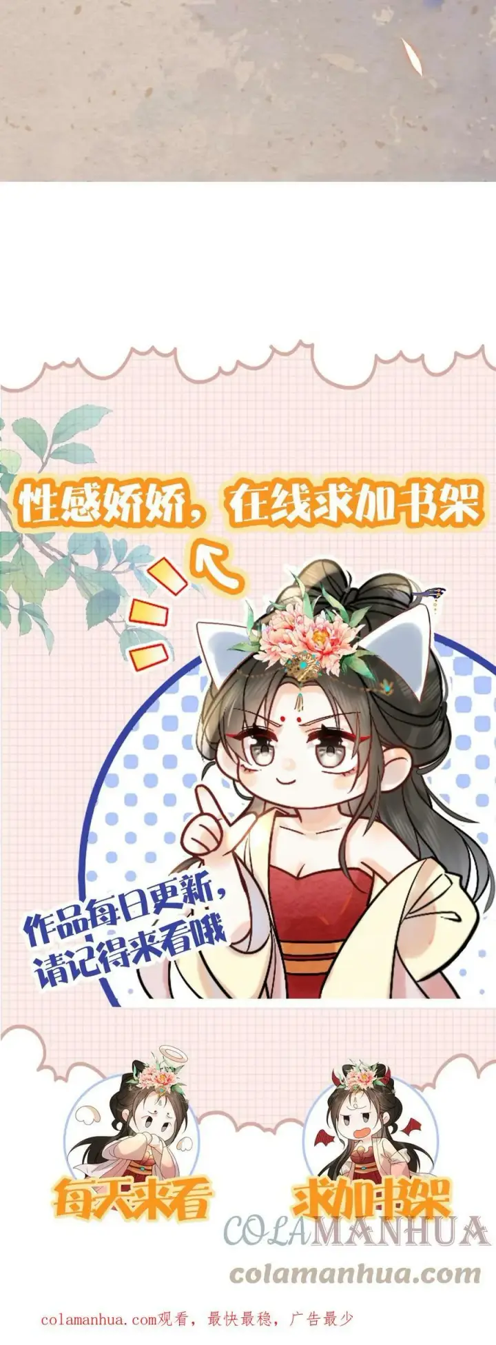 漫画《娇娇贵妃手段高，皇帝不经撩》第50话 你可知错——第33张图