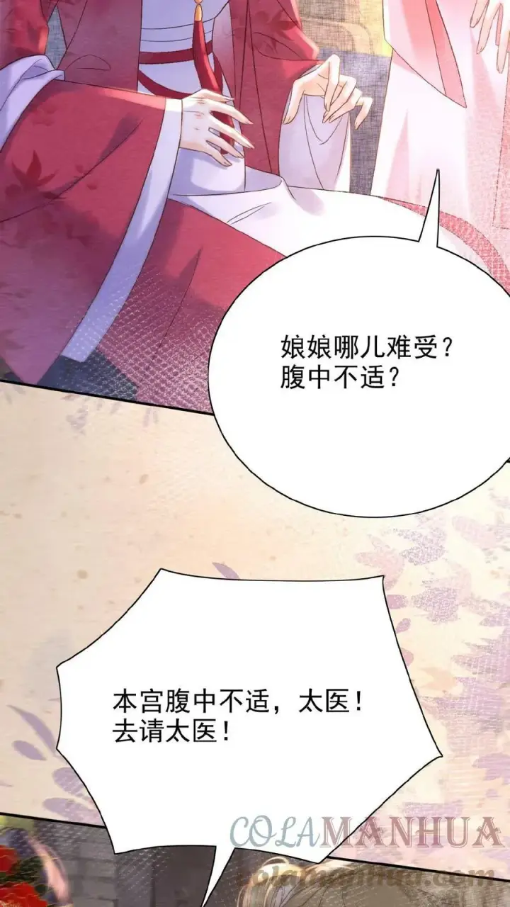 漫画《娇娇贵妃手段高，皇帝不经撩》第50话 你可知错——第5张图