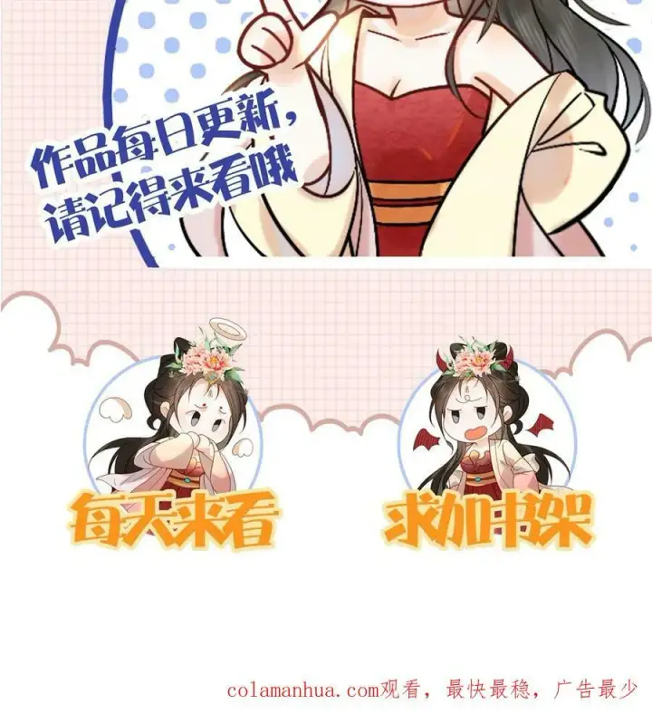 漫画《娇娇贵妃手段高，皇帝不经撩》第52话 林贵人来访第34张图