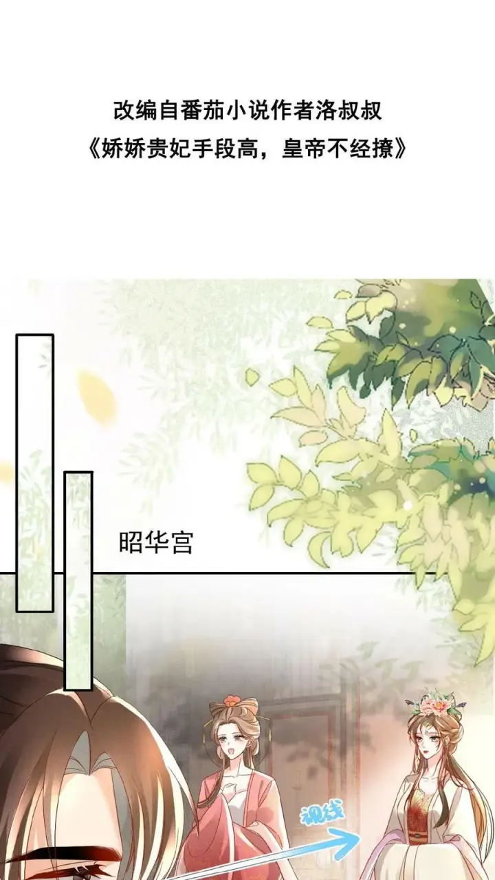 漫画《娇娇贵妃手段高，皇帝不经撩》第53话 印象“深刻”第2张图