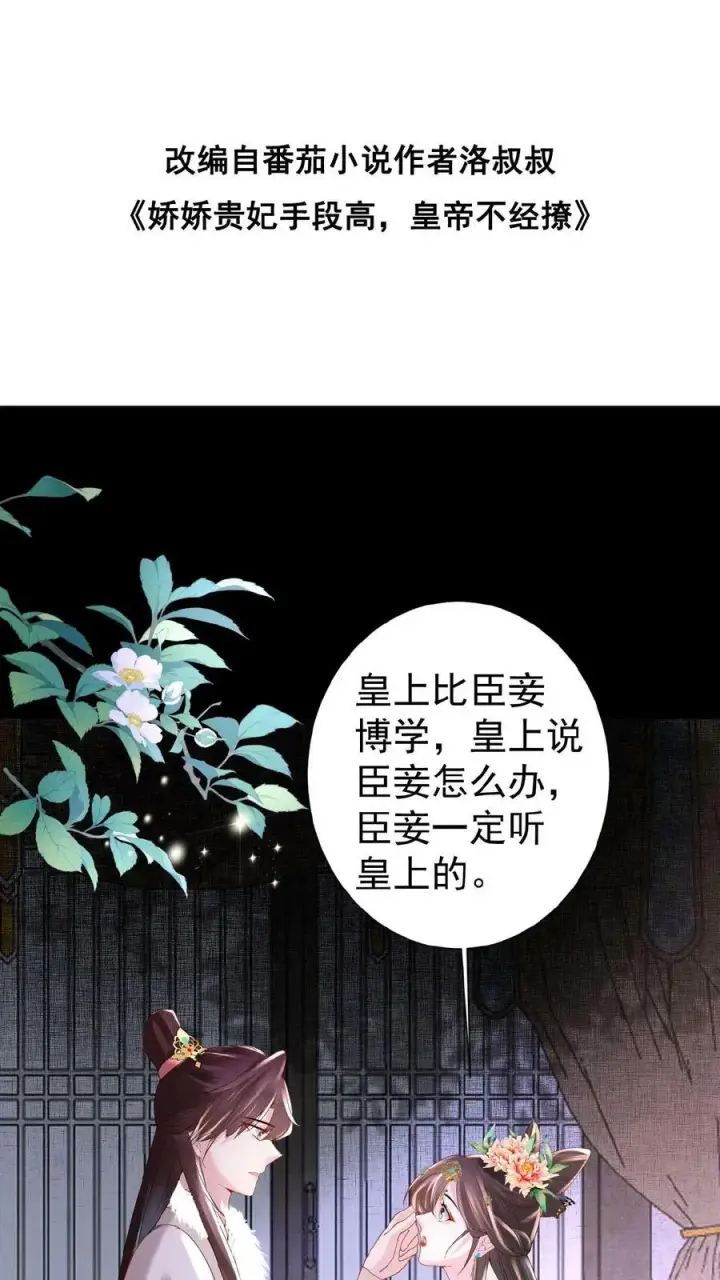 漫画《娇娇贵妃手段高，皇帝不经撩》第57话 小产第2张图