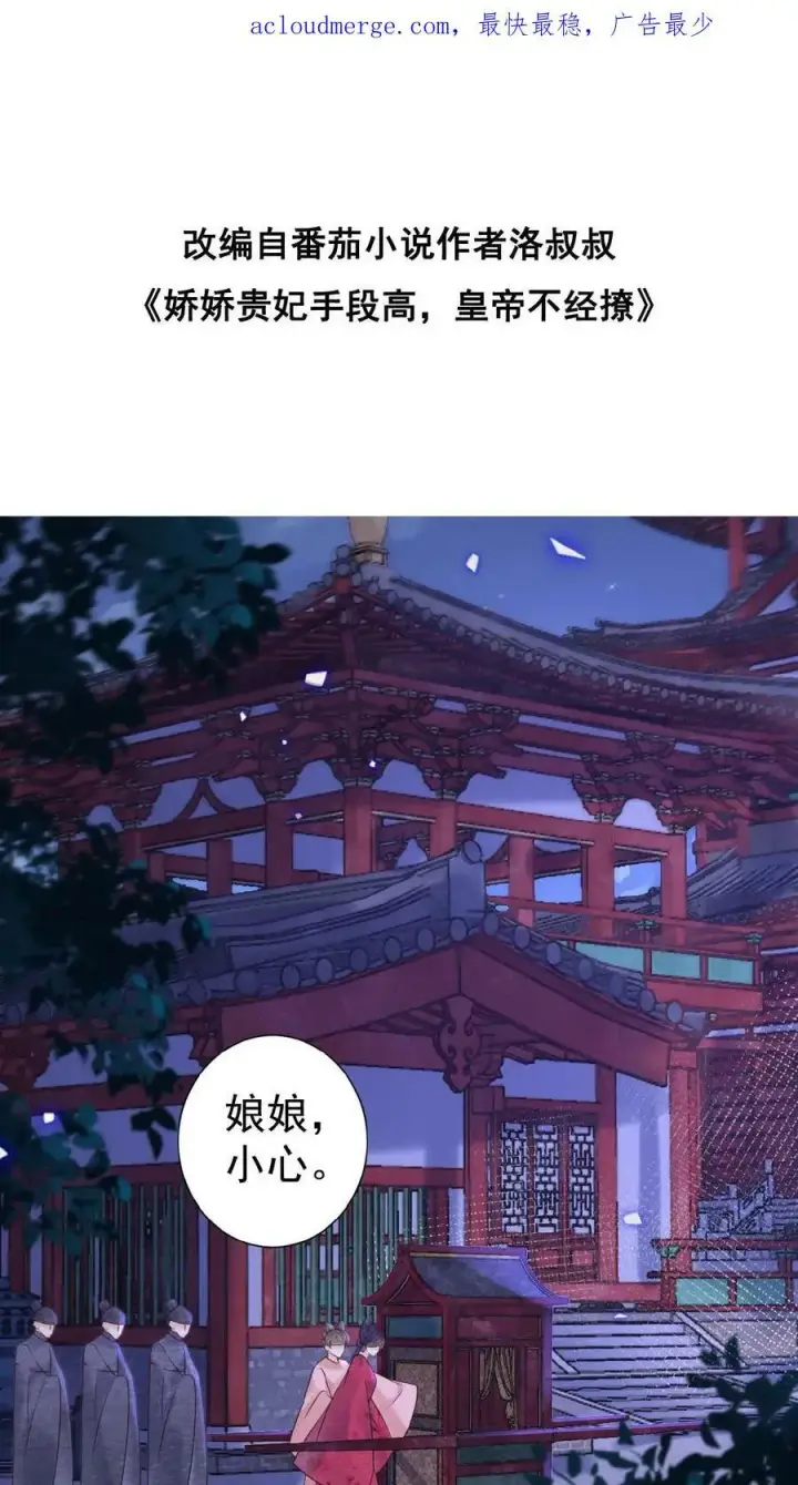 漫画《娇娇贵妃手段高，皇帝不经撩》第59话 皇后的“公道”第2张图