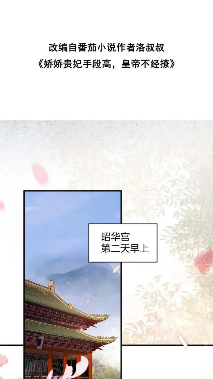 漫画《娇娇贵妃手段高，皇帝不经撩》第60话 戴给朕看第40张图