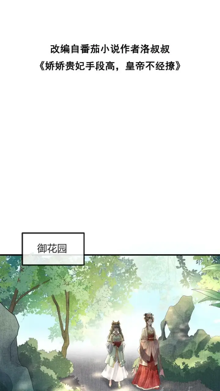 漫画《娇娇贵妃手段高，皇帝不经撩》第61话 诡异的爱好觉醒了第39张图