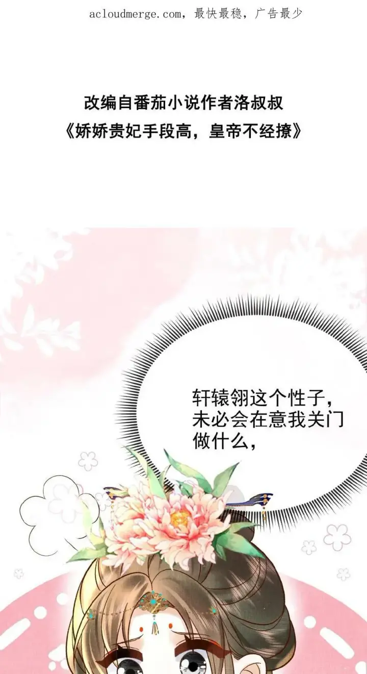 漫画《娇娇贵妃手段高，皇帝不经撩》第62话 记得关宫门第48张图