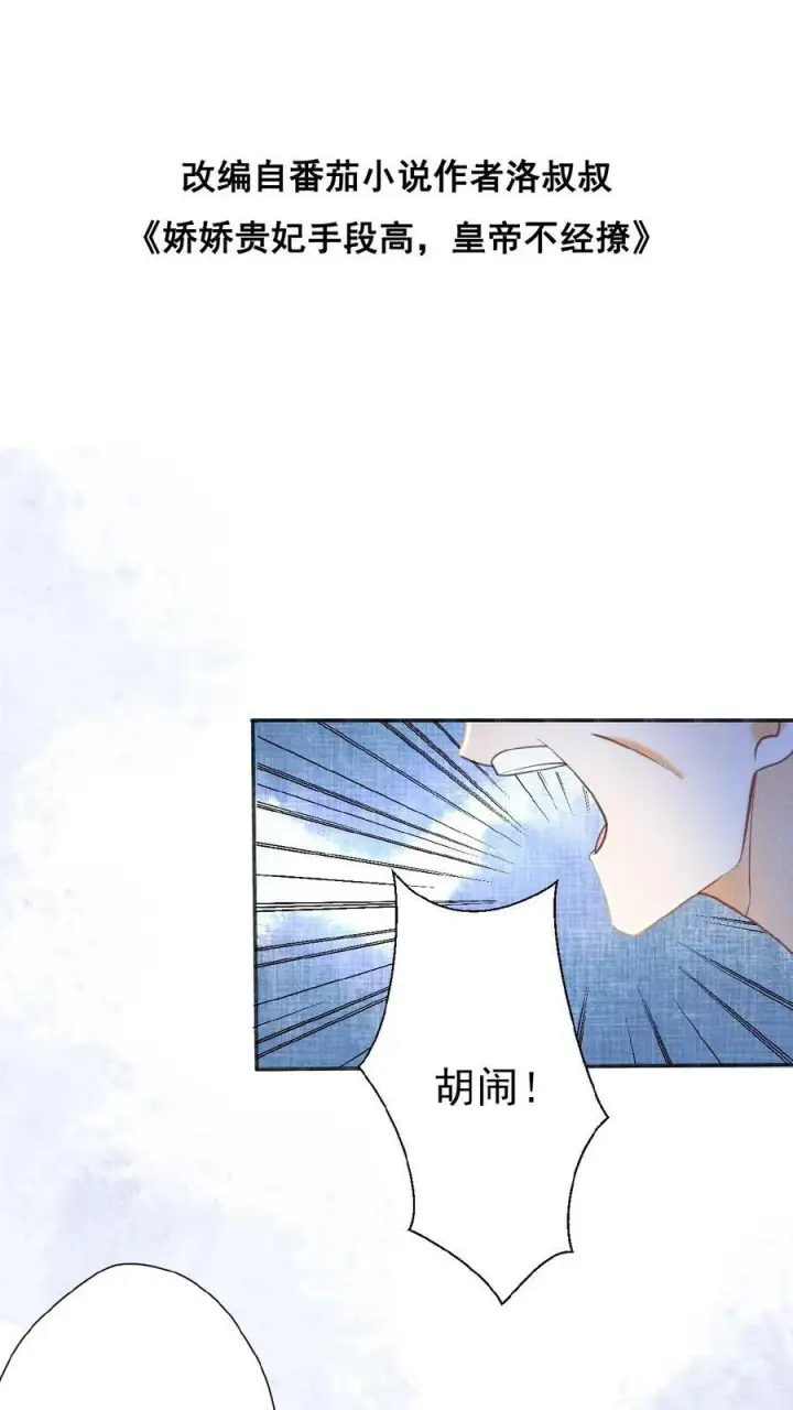 漫画《娇娇贵妃手段高，皇帝不经撩》第65话 中秋宴会第2张图