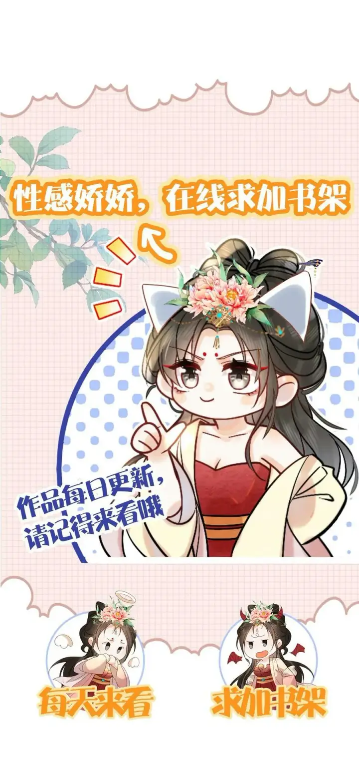 漫画《娇娇贵妃手段高，皇帝不经撩》第65话 中秋宴会第38张图