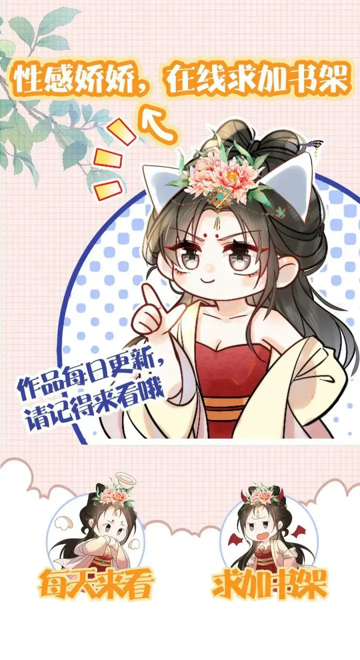 漫画《娇娇贵妃手段高，皇帝不经撩》第67话 想家了第44张图