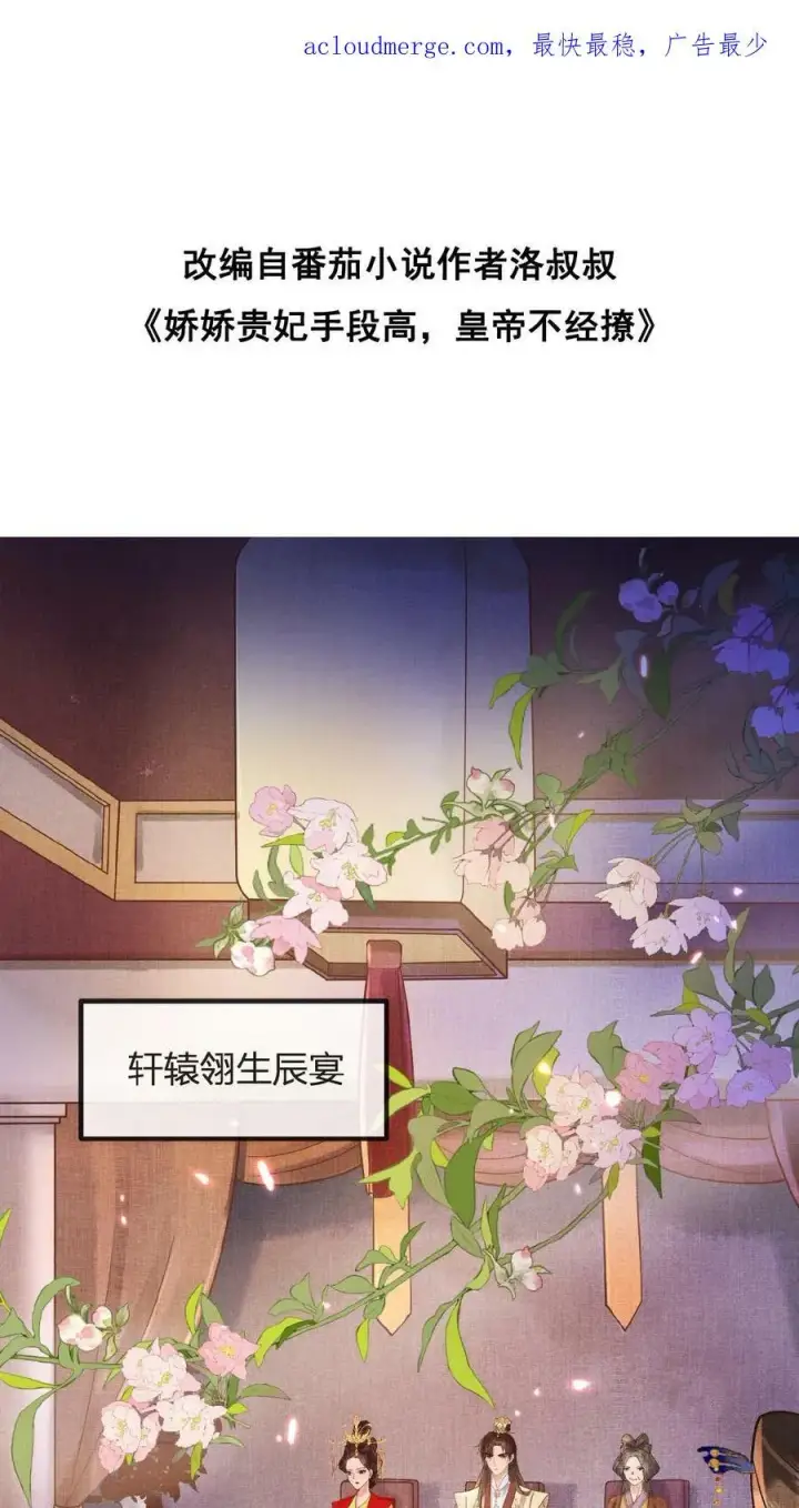 漫画《娇娇贵妃手段高，皇帝不经撩》第68话 差点认错人！第2张图