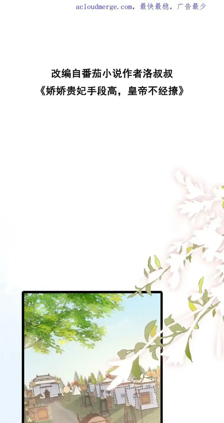 漫画《娇娇贵妃手段高，皇帝不经撩》第69话 你好骚哇第52张图