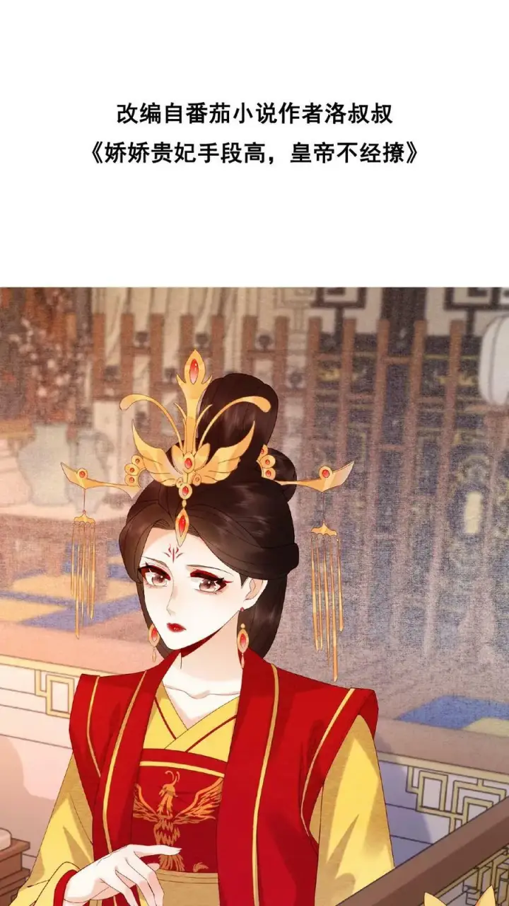 漫画《娇娇贵妃手段高，皇帝不经撩》第71话 好明显的闭门羹第2张图