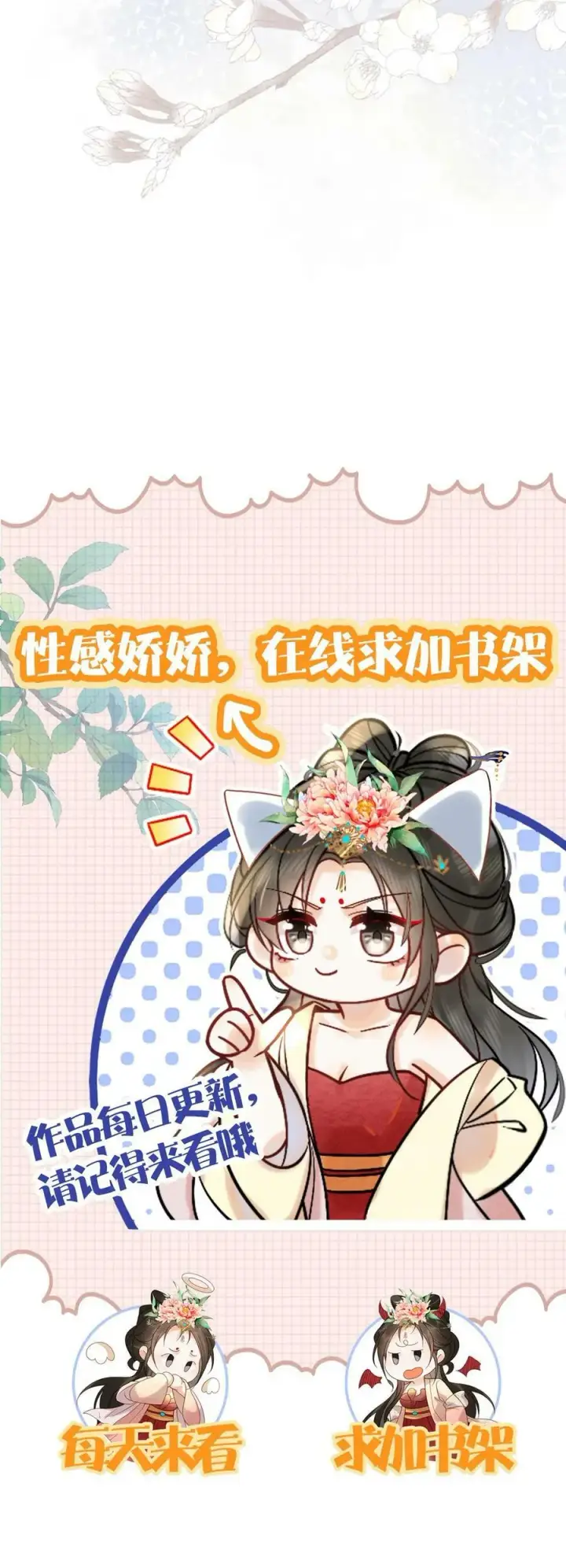 漫画《娇娇贵妃手段高，皇帝不经撩》第72话 奔三的傲娇怪第44张图