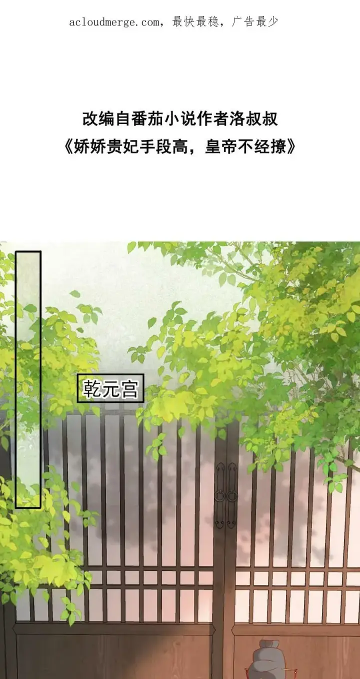 漫画《娇娇贵妃手段高，皇帝不经撩》第73话 人比花娇第2张图