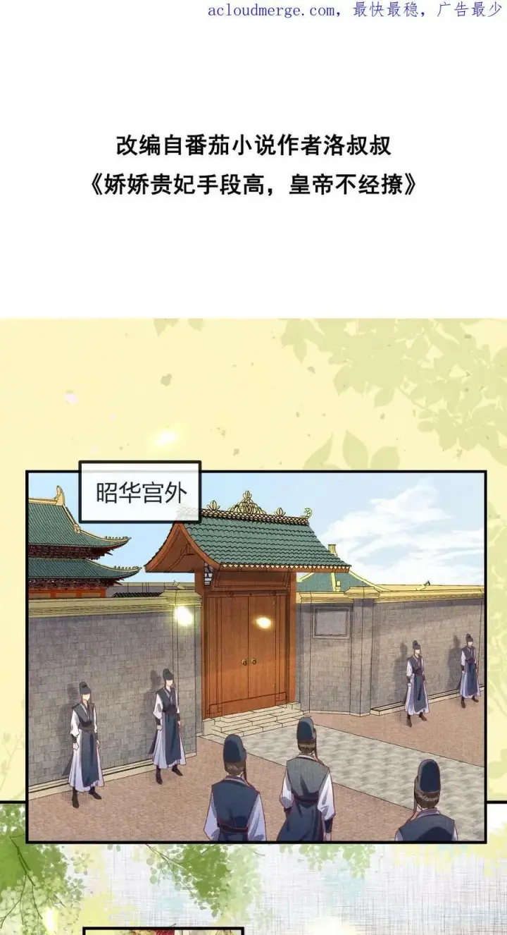 漫画《娇娇贵妃手段高，皇帝不经撩》第75话 暗香第2张图