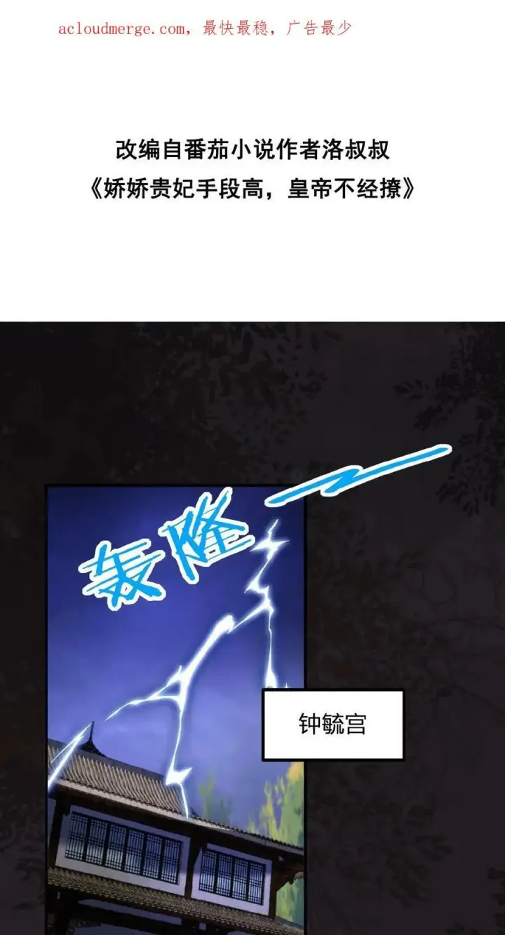 漫画《娇娇贵妃手段高，皇帝不经撩》第76话 妒火烧心第2张图