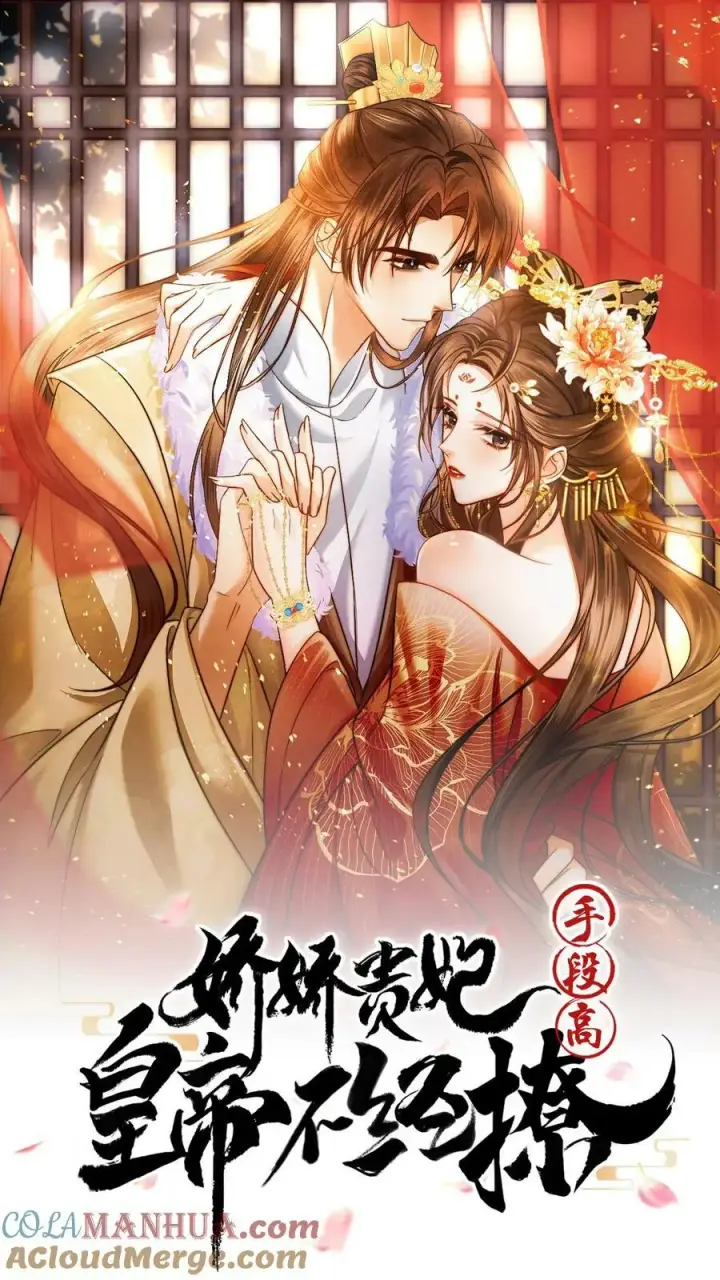 漫画《娇娇贵妃手段高，皇帝不经撩》第78话 重伤第35张图