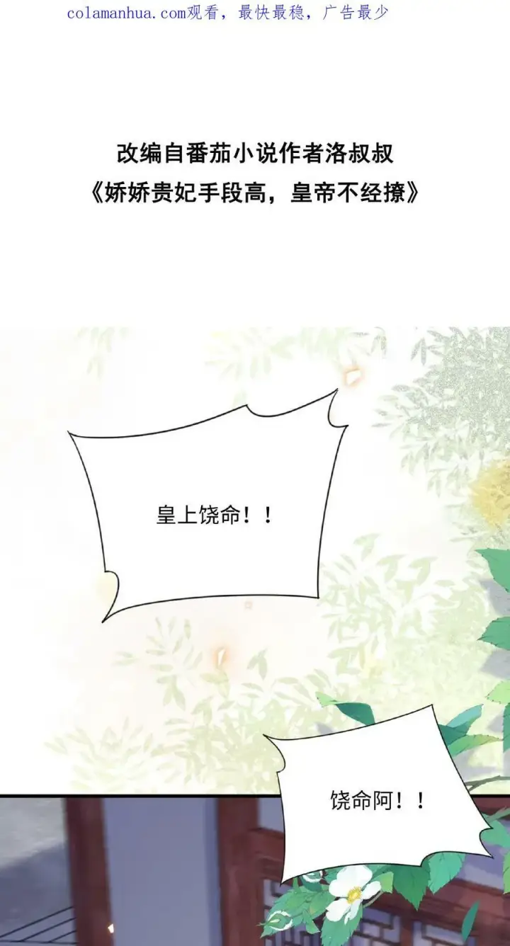 漫画《娇娇贵妃手段高，皇帝不经撩》第79话 瑜妃，你耗子尾汁第35张图