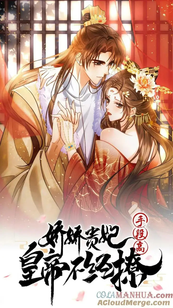 漫画《娇娇贵妃手段高，皇帝不经撩》第80话 避子药暴露了？第37张图