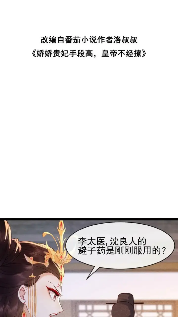 漫画《娇娇贵妃手段高，皇帝不经撩》第81话 快些好起来第2张图
