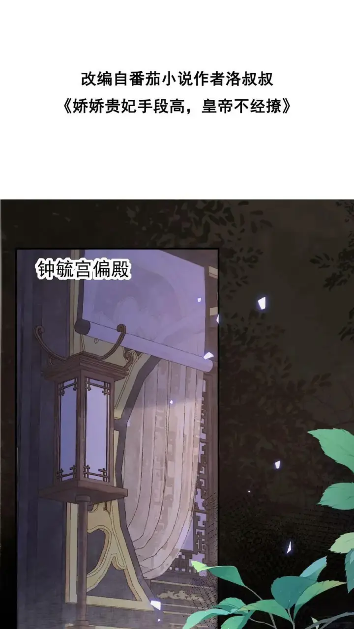 漫画《娇娇贵妃手段高，皇帝不经撩》第81话 快些好起来第45张图