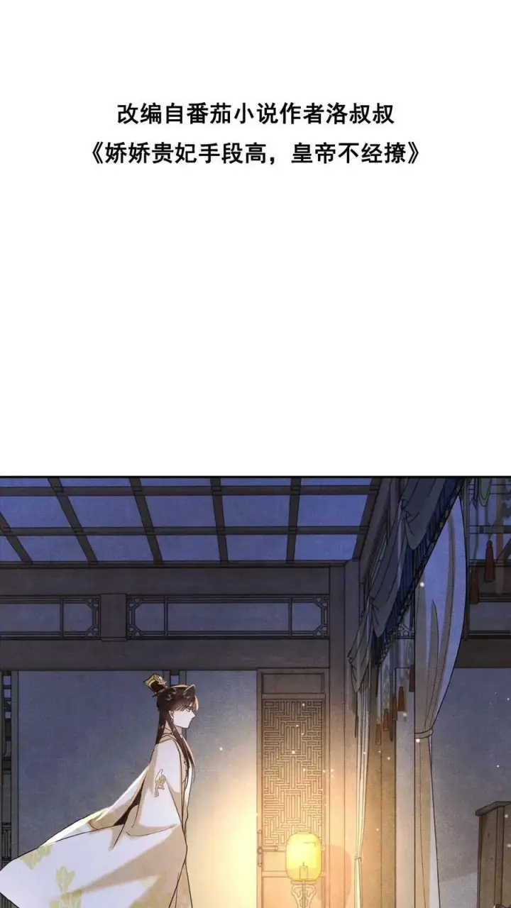 漫画《娇娇贵妃手段高，皇帝不经撩》第83话 挽不回的心第47张图