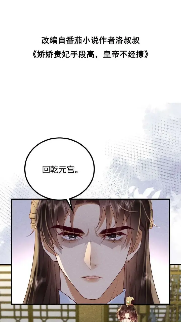 漫画《娇娇贵妃手段高，皇帝不经撩》第88话 着封熙贵人第2张图