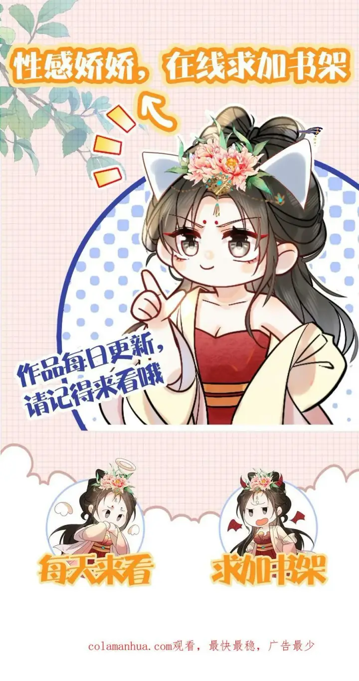 漫画《娇娇贵妃手段高，皇帝不经撩》第90话 请安风波第34张图