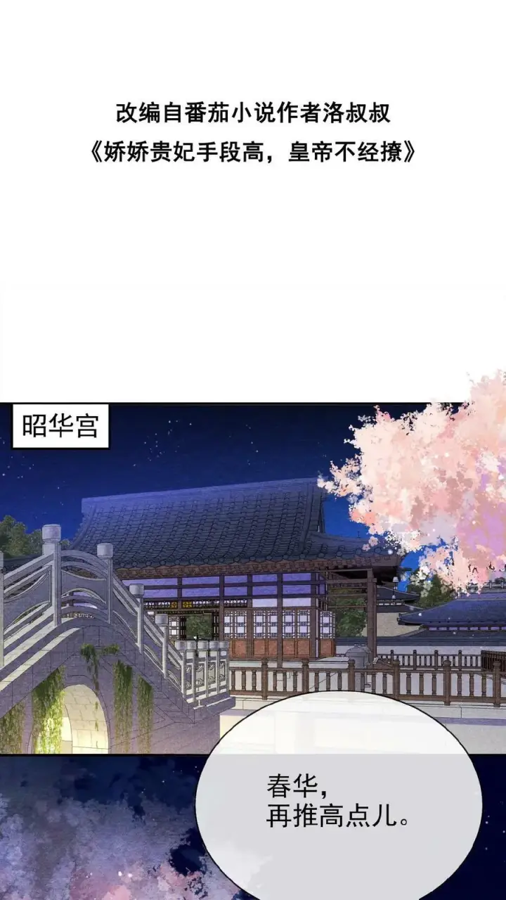 漫画《娇娇贵妃手段高，皇帝不经撩》第91话 教训瑜妃就是爽第34张图