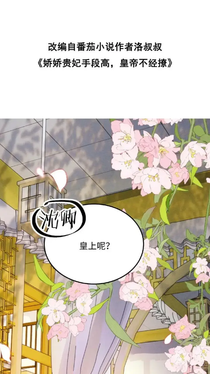 漫画《娇娇贵妃手段高，皇帝不经撩》第95话 太医说，不能太激烈第37张图