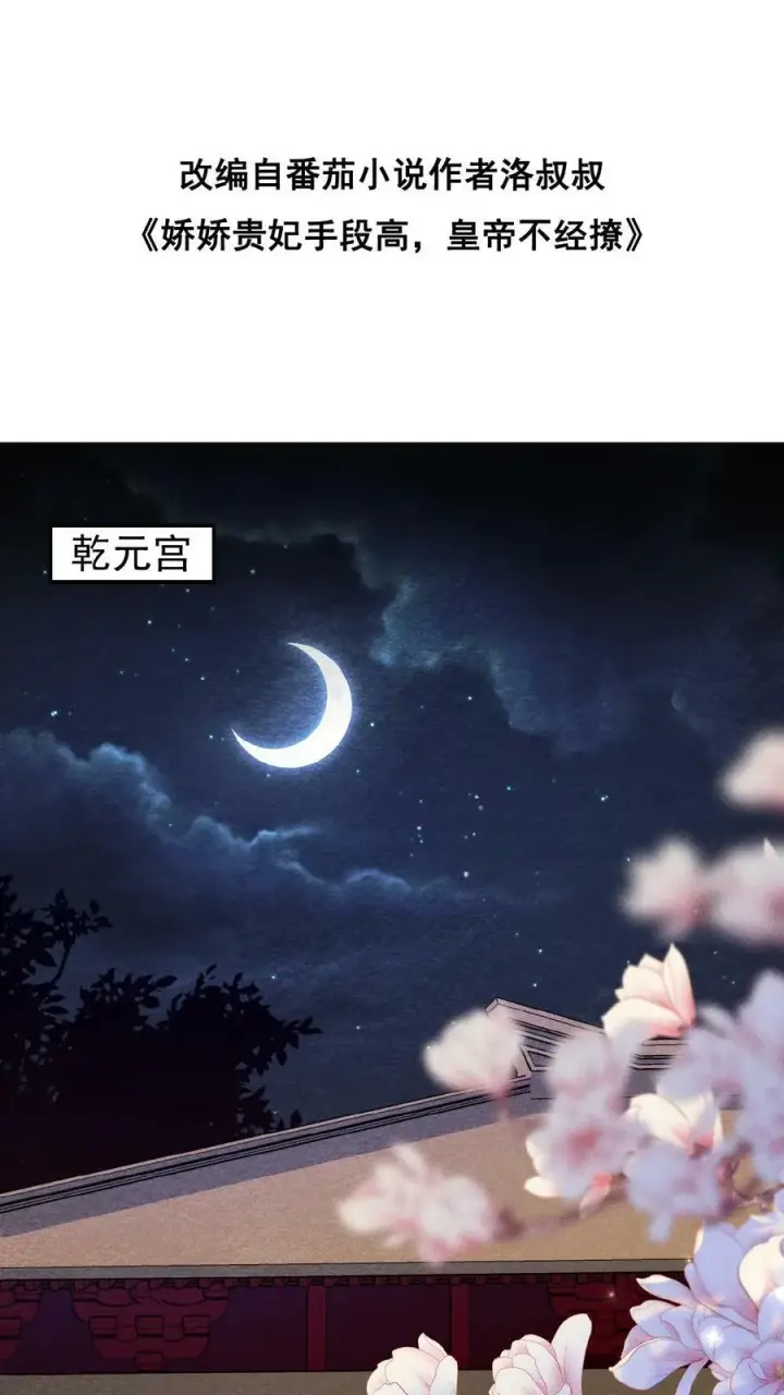 漫画《娇娇贵妃手段高，皇帝不经撩》第98话 哄翎高手第35张图