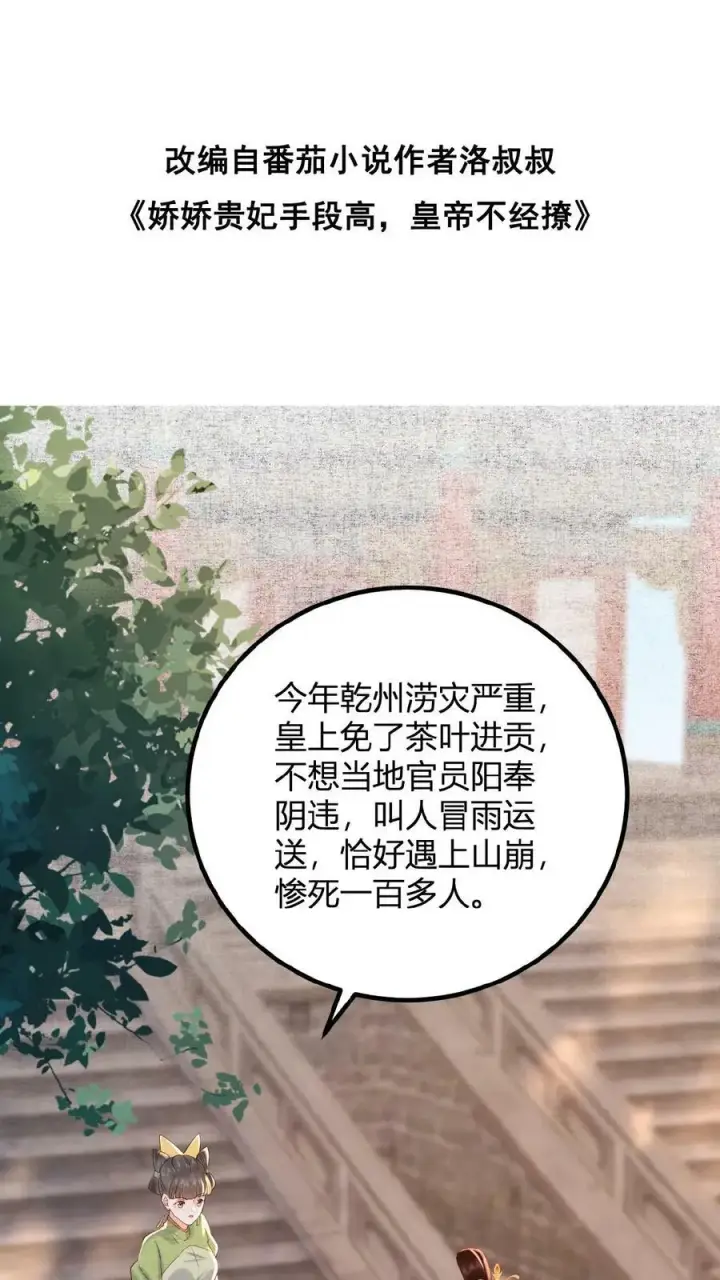 漫画《娇娇贵妃手段高，皇帝不经撩》第101话 太后都被气麻了第2张图